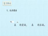 一年级北师大版数学上册 五 位置与顺序 复习课件