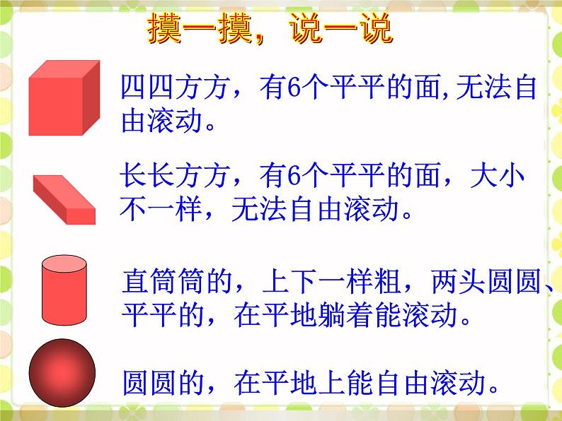 一年级北师大版数学上册 6.1认识图形  课件04