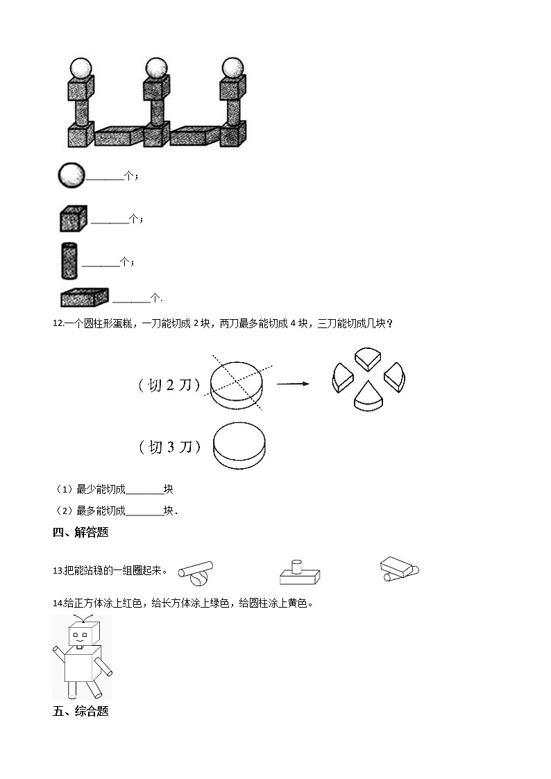 一年级北师大版数学上册 6.1认识图形  课时练2第3页