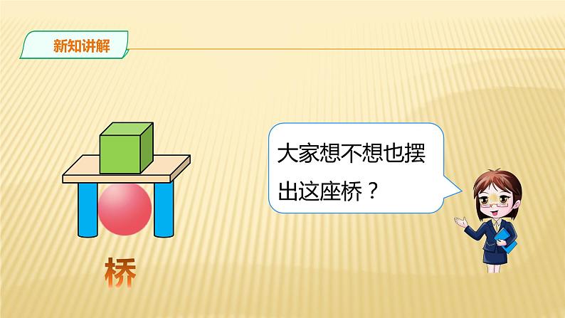 一年级北师大版数学上册 6.2我说你做  课件2第6页