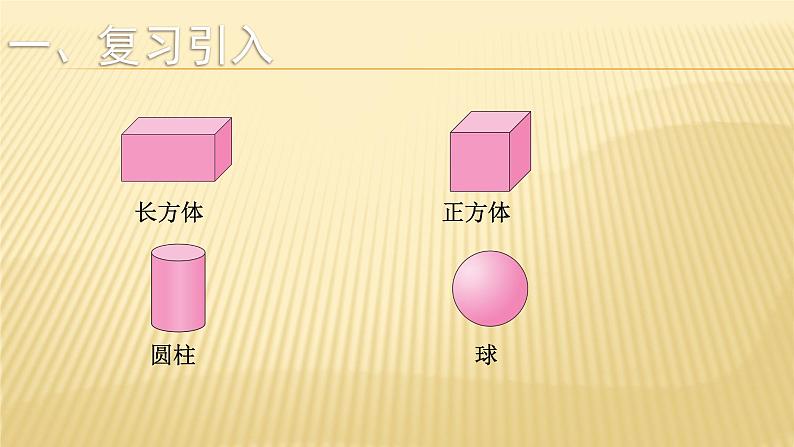 一年级北师大版数学上册 6.2我说你做  课件303