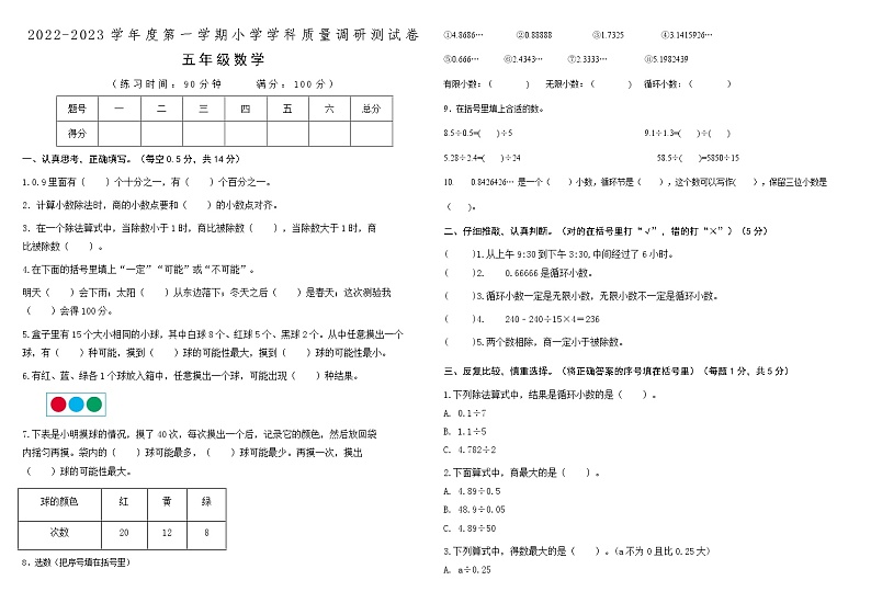 山西省运城市芮城县大禹小学2022-2023学年度第一学期小学学科质量调研测试卷（期中）五年级数学01
