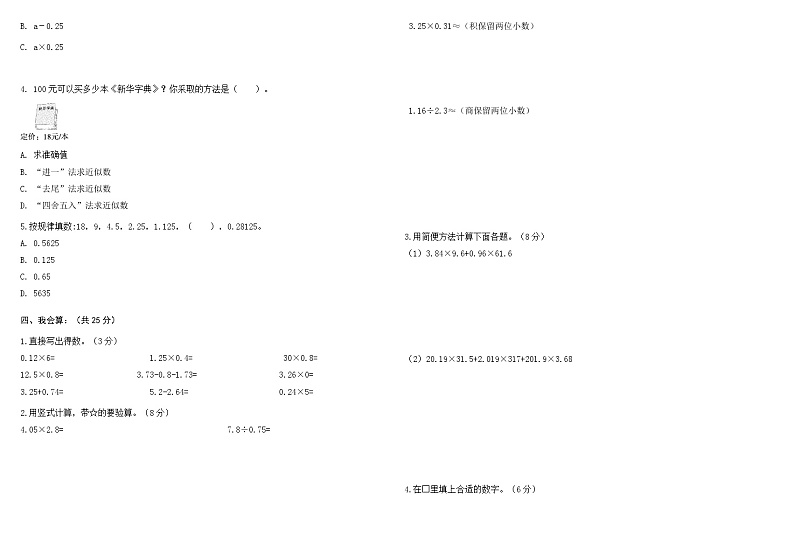 山西省运城市芮城县大禹小学2022-2023学年度第一学期小学学科质量调研测试卷（期中）五年级数学02