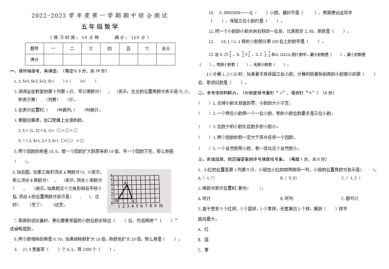 山西省忻州市偏关县第二小学2022-2023学年度第一学期期中综合测试五年级数学第1页