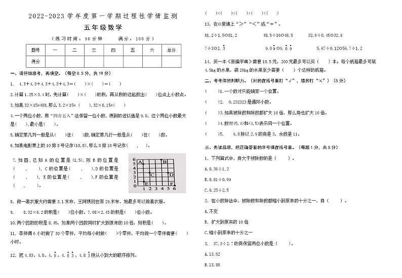 山西省运城市芮城县蓝天小学2022-2023学年度第一学期过程性学情监测（期中）五年级数学01
