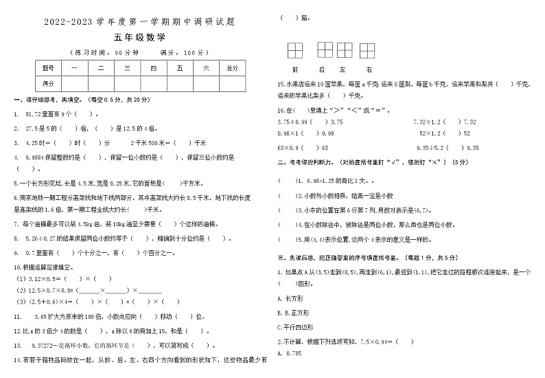 山西省运城市永济市北郊小学2022-2023学年度第一学期期中调研试题五年级数学第1页