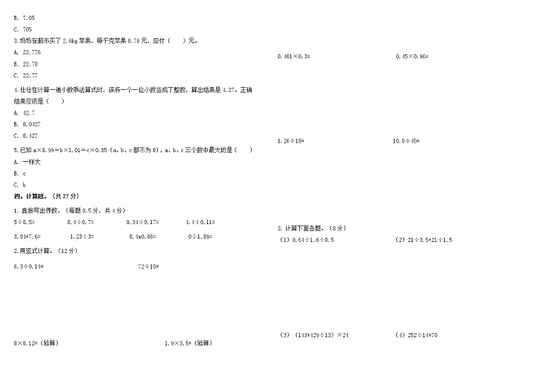 山西省运城市永济市北郊小学2022-2023学年度第一学期期中调研试题五年级数学第2页