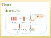 一年级北师大版数学上册 7.1古人计数   课件1