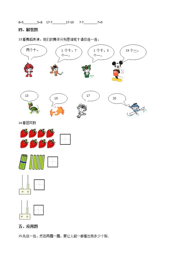 一年级北师大版数学上册 7.1古人计数   课时练202