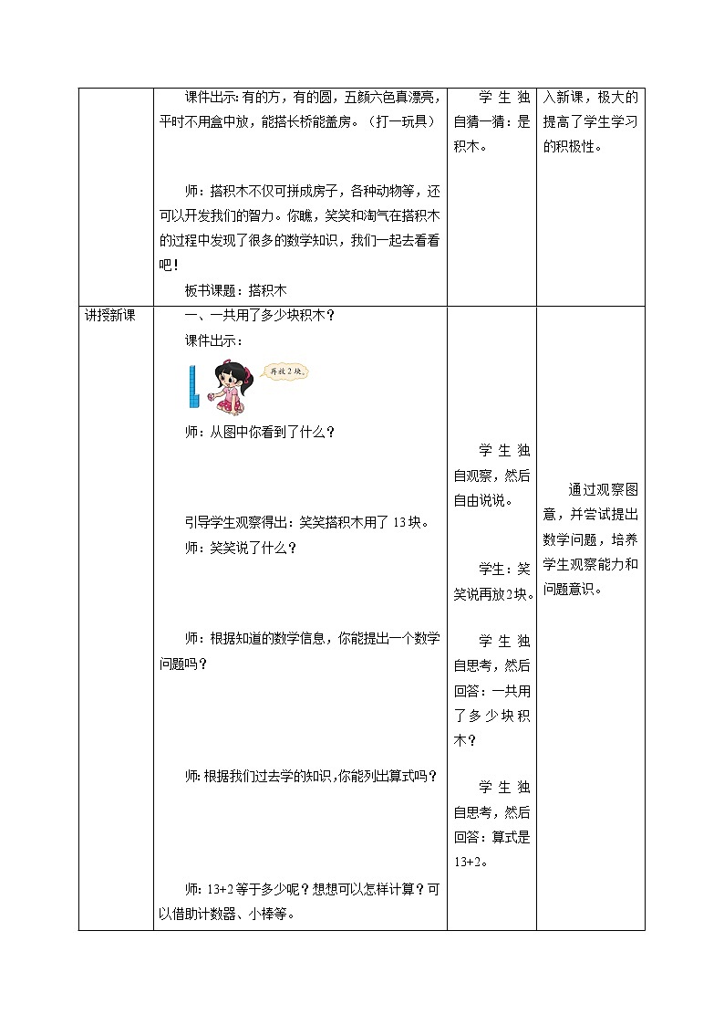 一年级北师大版数学上册 7.2搭积木  教案02