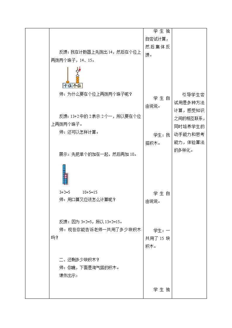 一年级北师大版数学上册 7.2搭积木  教案03