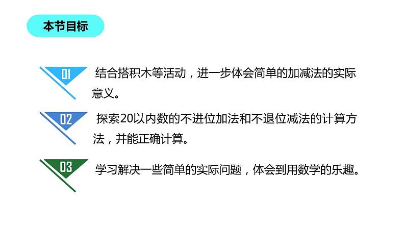 一年级北师大版数学上册 7.2搭积木  课件第2页