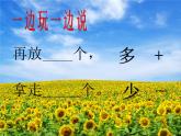 一年級北師大版數學上冊 7.2搭積木  課件1