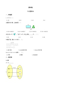 小学数学北师大版一年级上册搭积木练习