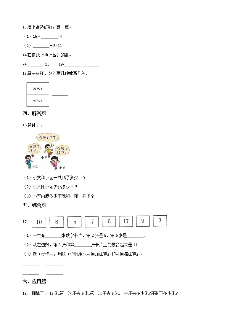 一年级北师大版数学上册 7.2搭积木  课时练102