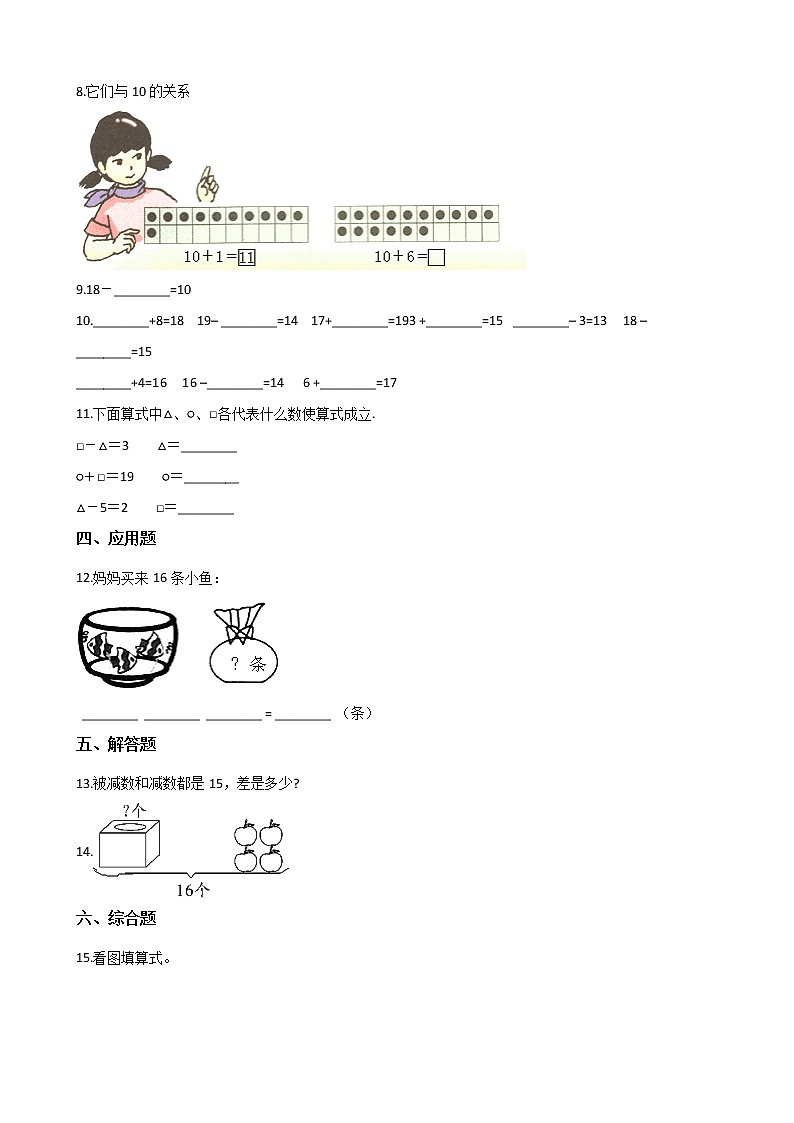 一年级北师大版数学上册 7.2搭积木  课时练202