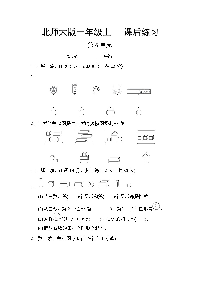 1年级数学北师大版上册第6章《课后练习》01第1页