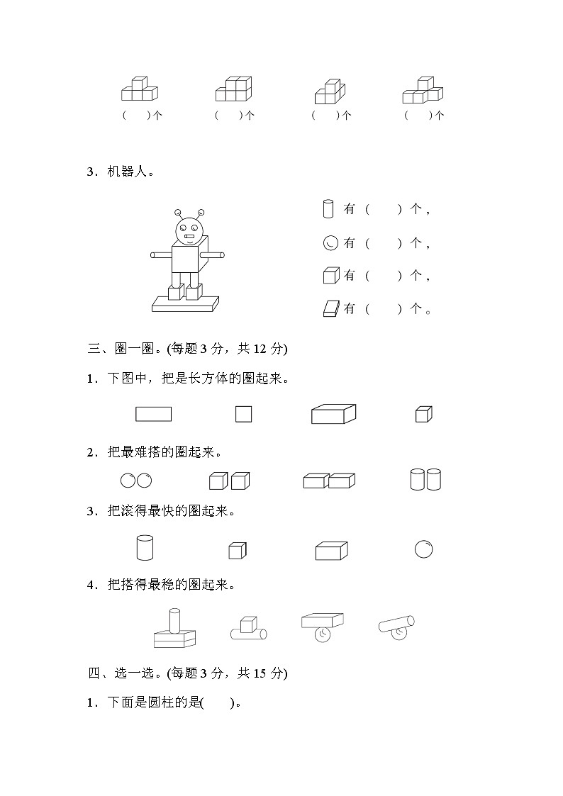 1年级数学北师大版上册第6章《课后练习》01第2页