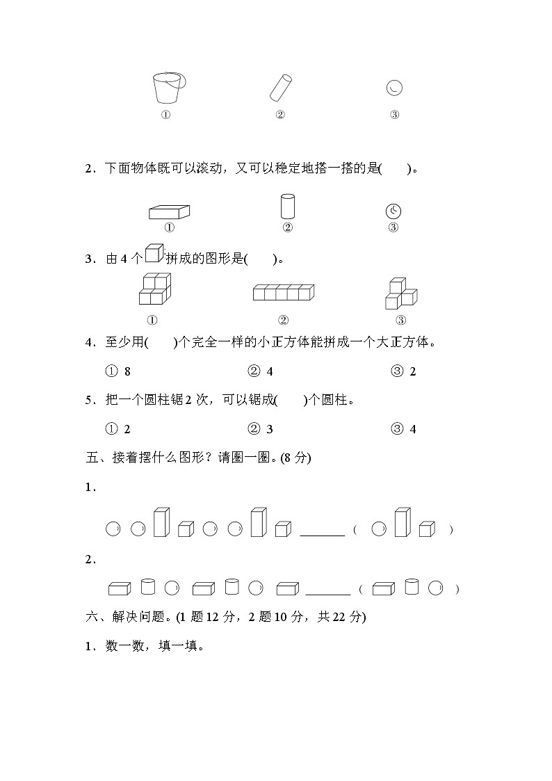 1年级数学北师大版上册第6章《课后练习》01第3页