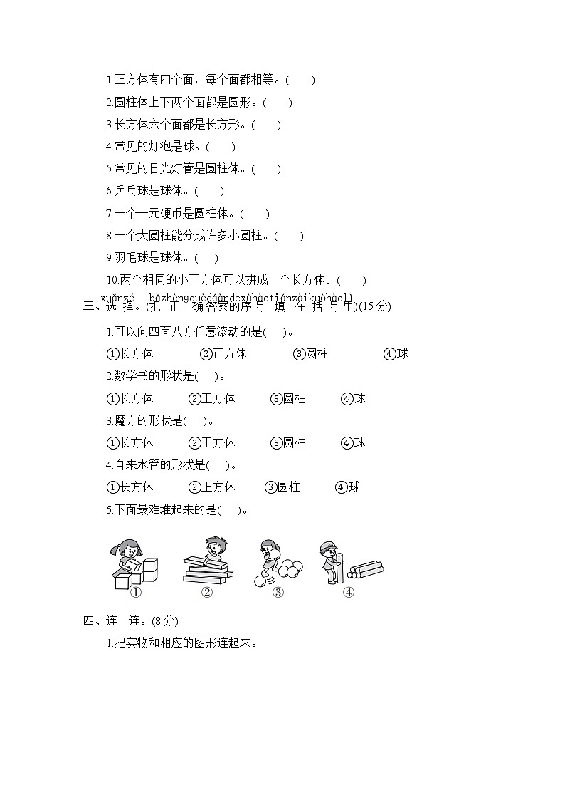 1年级数学北师大版上册第6章《课后练习》02第2页