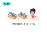 一年级北师大版数学上册 7.3 有几瓶牛奶  课件