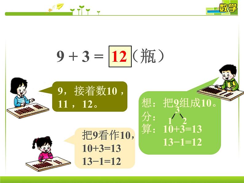 一年级北师大版数学上册 7.3 有几瓶牛奶  课件1第3页