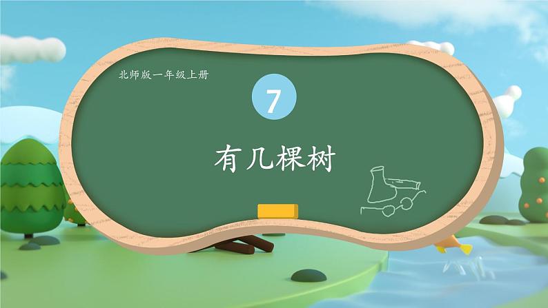 一年级北师大版数学上册 7.3 有几瓶牛奶  课件201