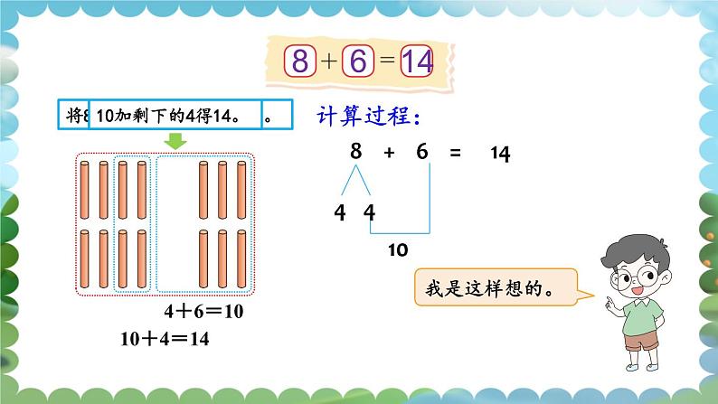 一年级北师大版数学上册 7.3 有几瓶牛奶  课件2第6页