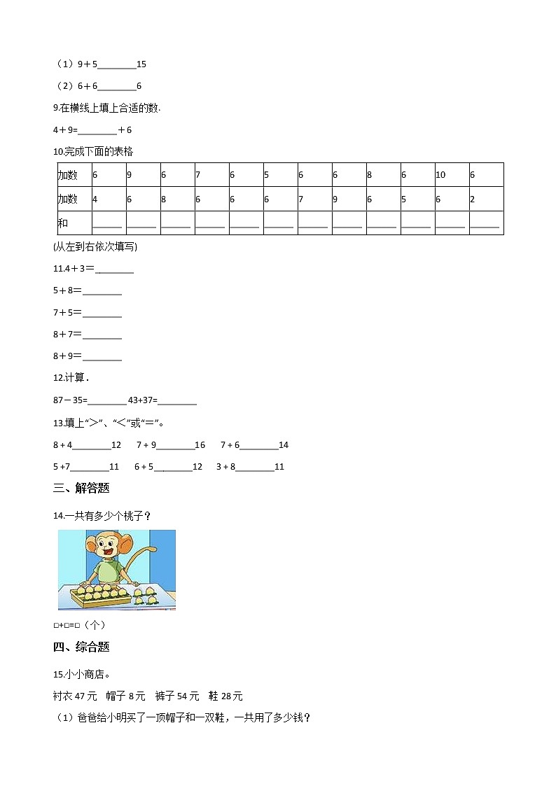 一年级北师大版数学上册 7.3 有几瓶牛奶  课时练02