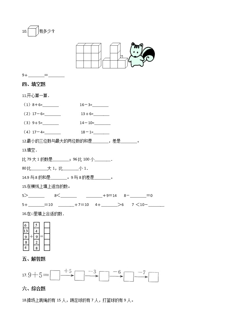 一年级北师大版数学上册 7.3 有几瓶牛奶  课时练202