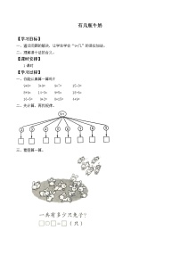 数学一年级上册有几瓶牛奶学案设计