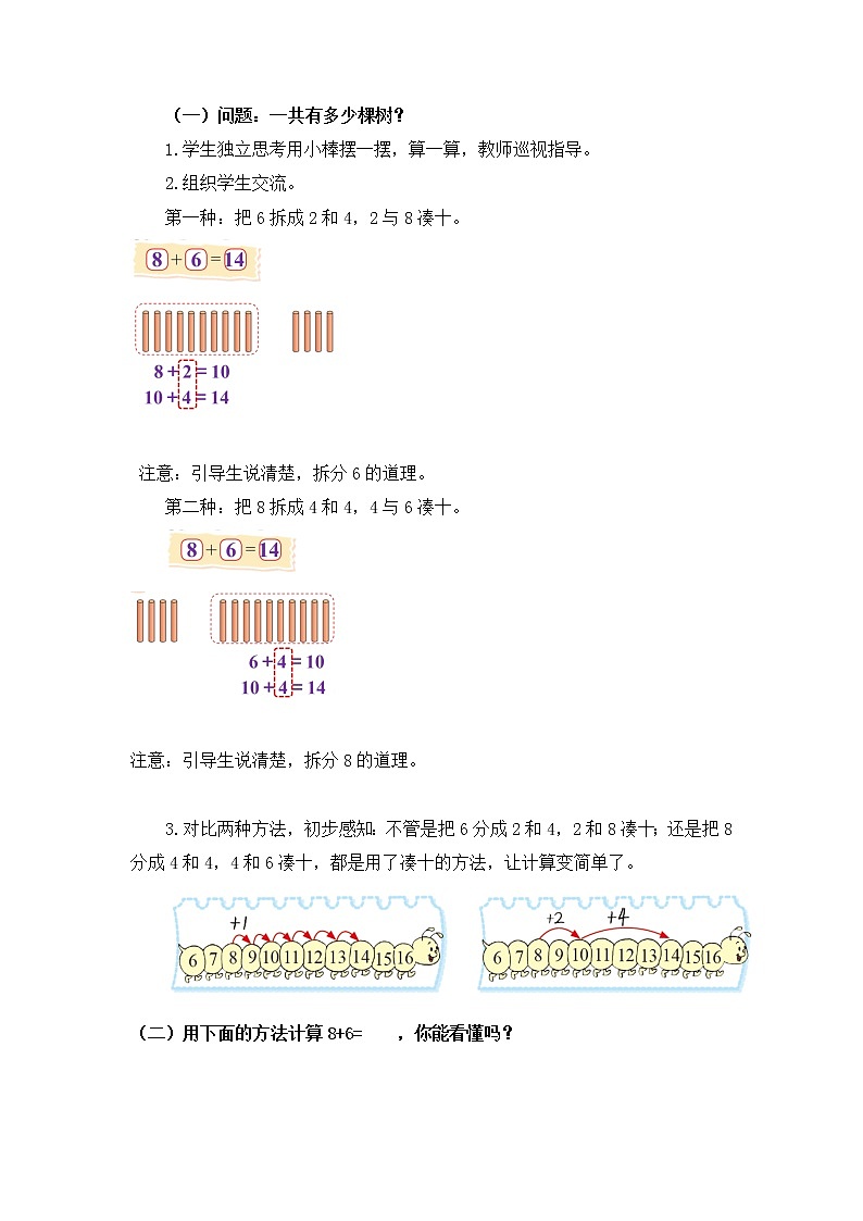 一年级北师大版数学上册 7.4 有几棵树  教案02