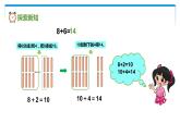 一年级北师大版数学上册 7.4 有几棵树  课件