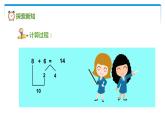 一年级北师大版数学上册 7.4 有几棵树  课件