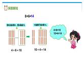 一年级北师大版数学上册 7.4 有几棵树  课件