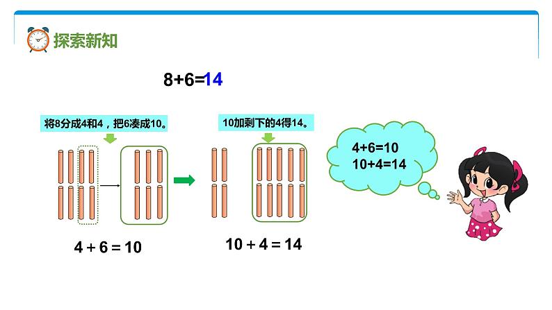 一年级北师大版数学上册 7.4 有几棵树  课件05