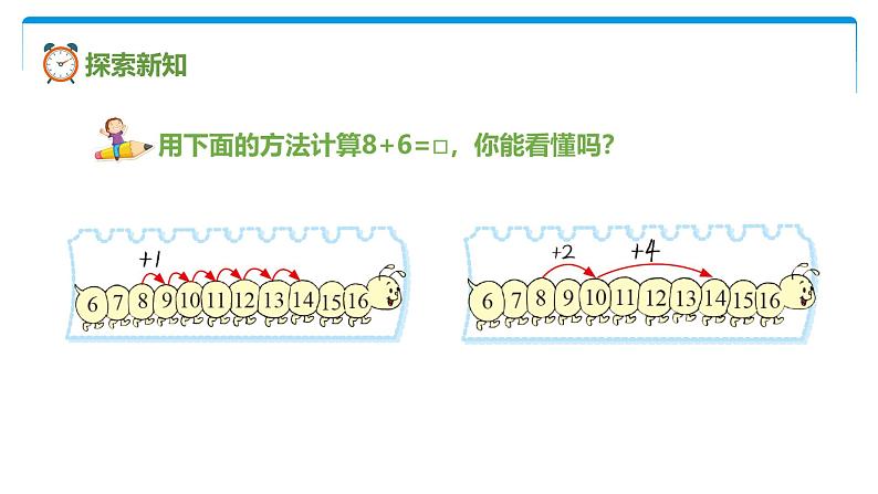 一年级北师大版数学上册 7.4 有几棵树  课件07