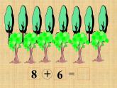 一年级北师大版数学上册 7.4 有几棵树  课件1