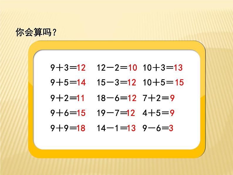 一年级北师大版数学上册 7.4 有几棵树  课件202