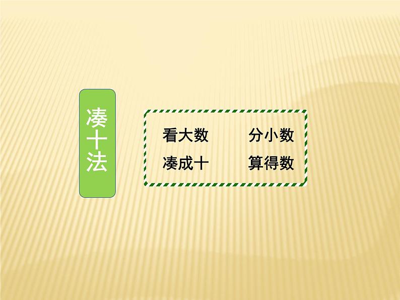 一年级北师大版数学上册 7.4 有几棵树  课件204