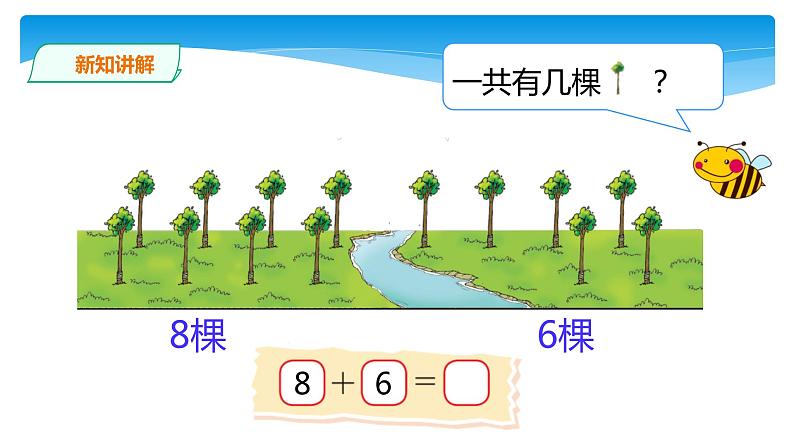 一年级北师大版数学上册 7.4 有几棵树  课件3第4页