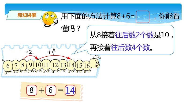 一年级北师大版数学上册 7.4 有几棵树  课件3第7页