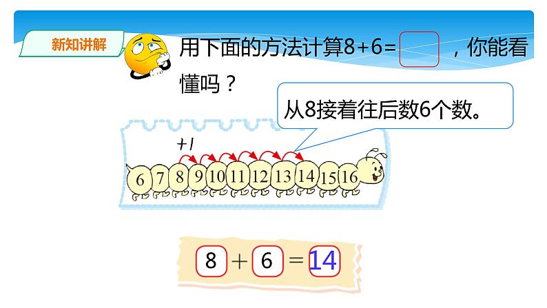 一年级北师大版数学上册 7.4 有几棵树  课件3第8页