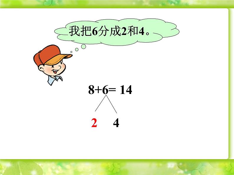 一年级北师大版数学上册 7.4 有几棵树  课件4第4页