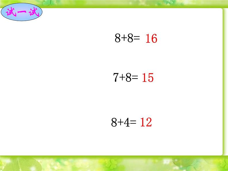 一年级北师大版数学上册 7.4 有几棵树  课件4第8页