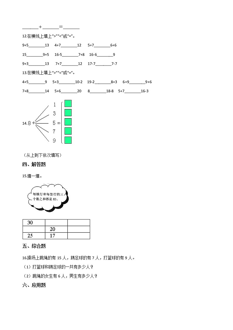 一年级北师大版数学上册 7.4 有几棵树  课时练02