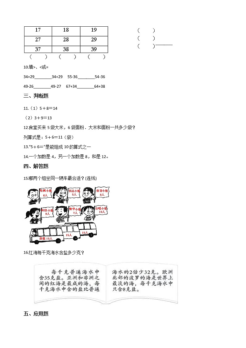 一年级北师大版数学上册 7.5 有几只小鸟   课时练02
