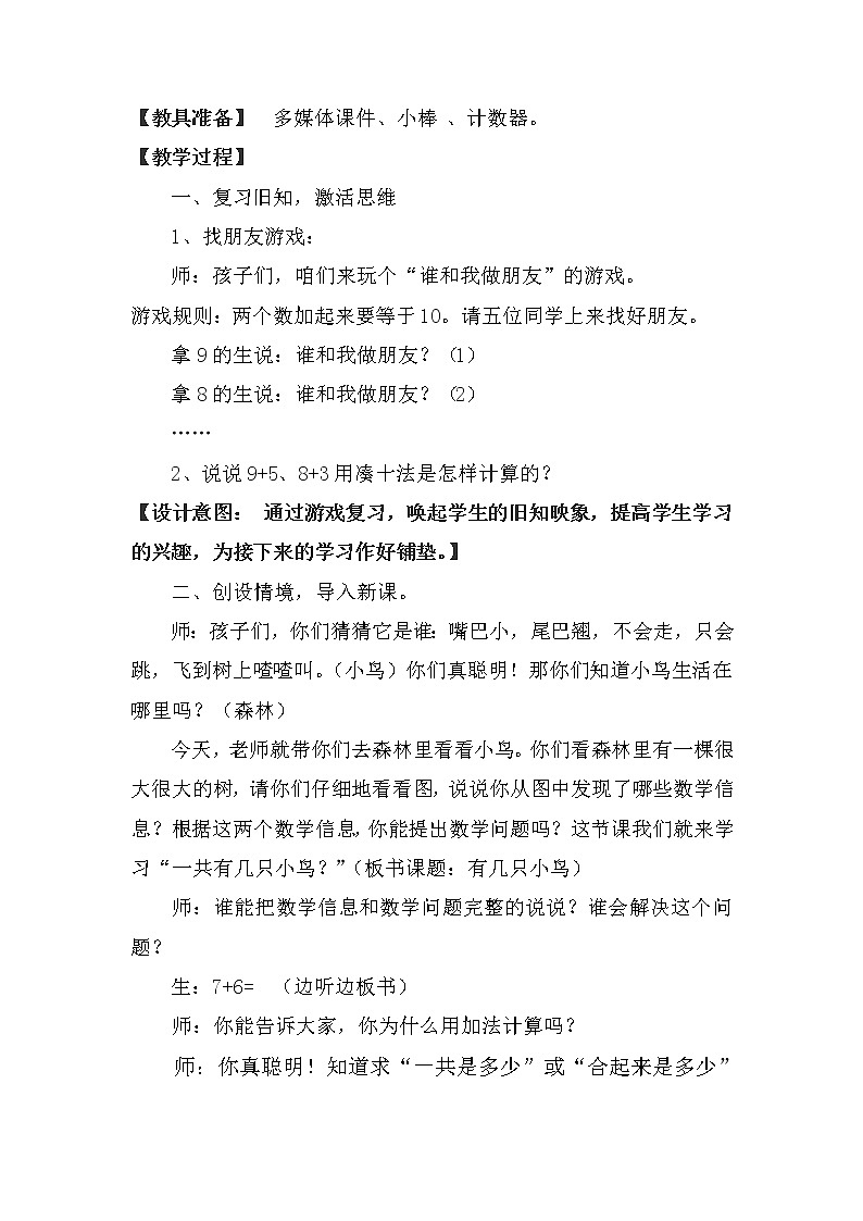 一年级北师大版数学上册 7.5 有几只小鸟  教案202