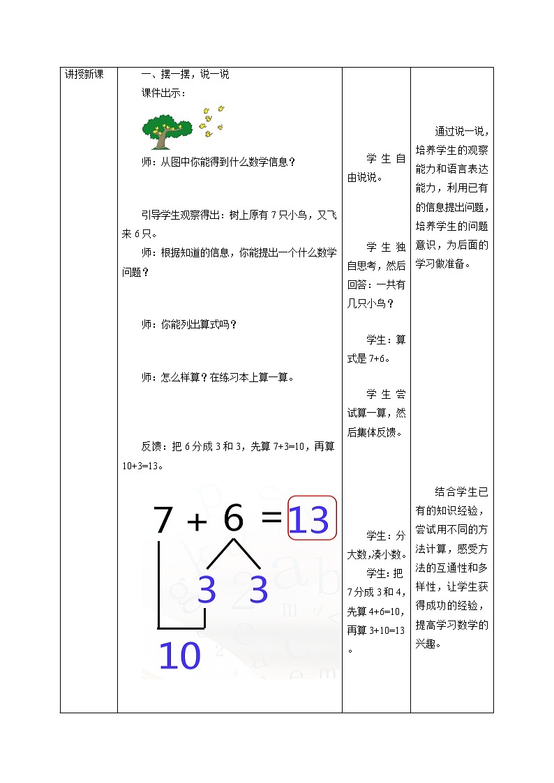 一年级北师大版数学上册 7.5 有几只小鸟  教案402