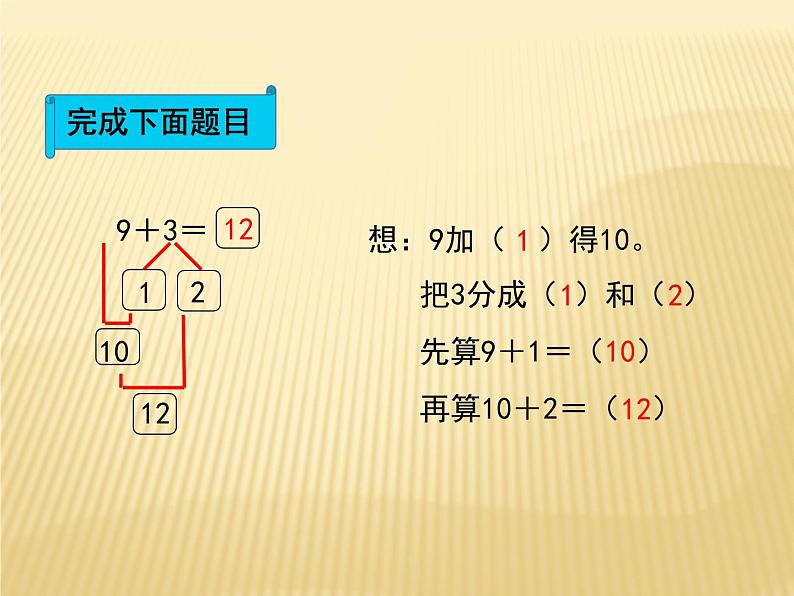 一年级北师大版数学上册 7.5 有几只小鸟  课件02